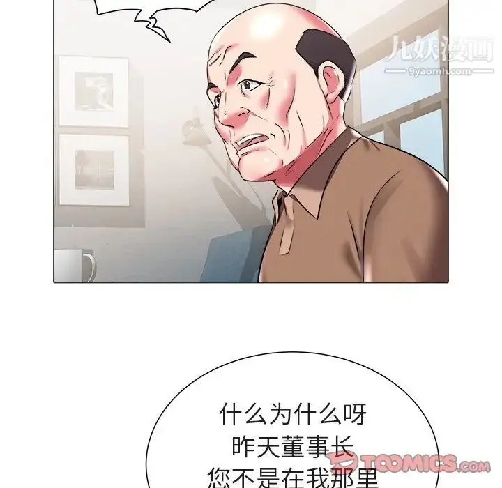 漫画《海女》第20话第86张图