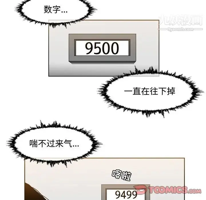 漫画《恶劣时代》第44话第30张图