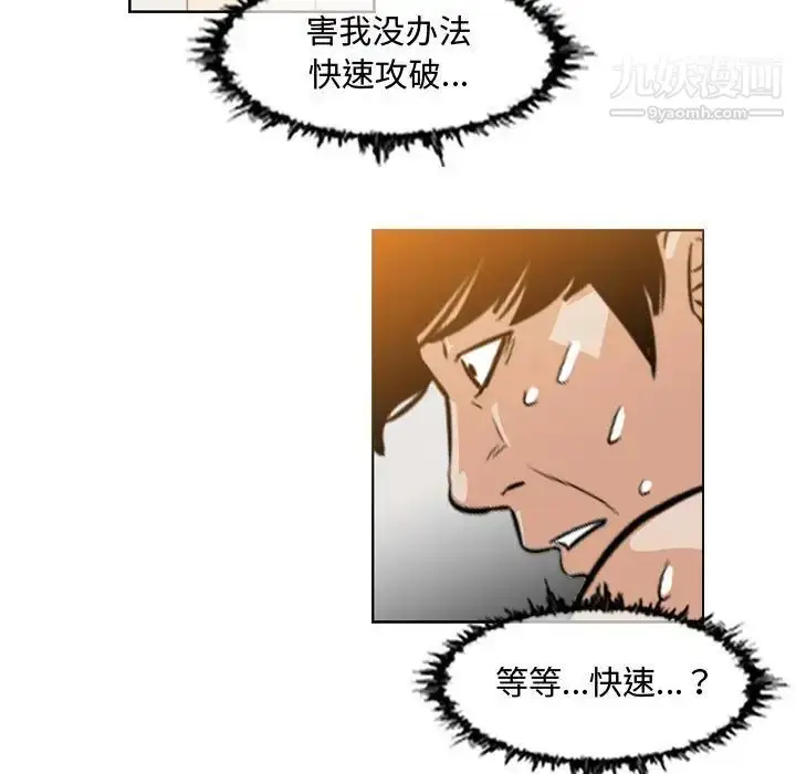 漫画《恶劣时代》第44话第33张图