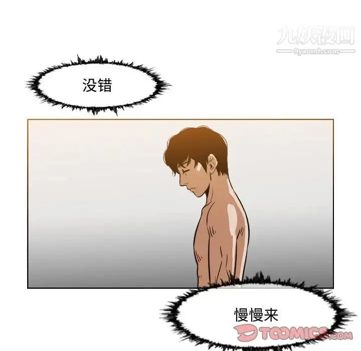 漫画《恶劣时代》第44话第36张图