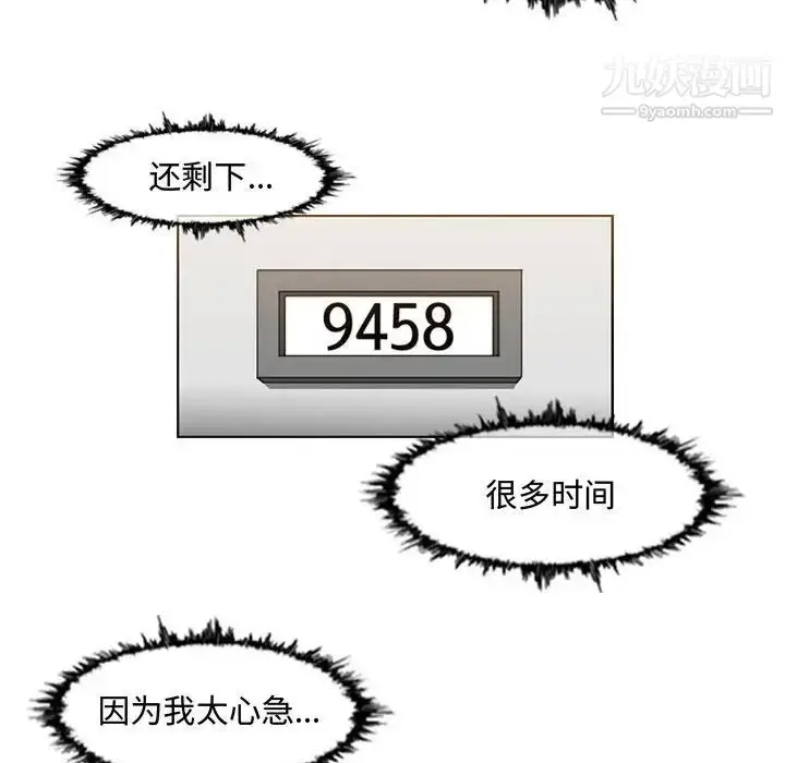 漫画《恶劣时代》第44话第37张图