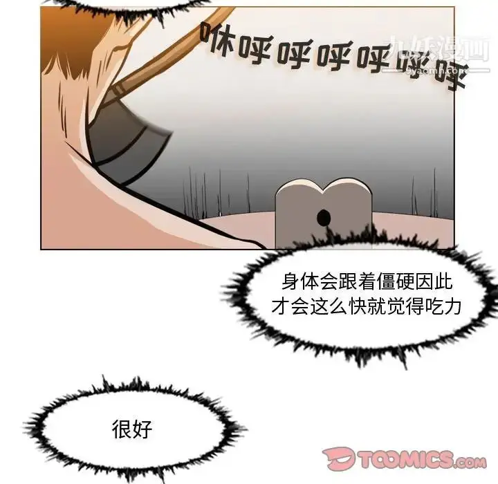 漫画《恶劣时代》第44话第38张图