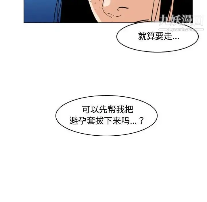 漫画《恶劣时代》第44话第57张图