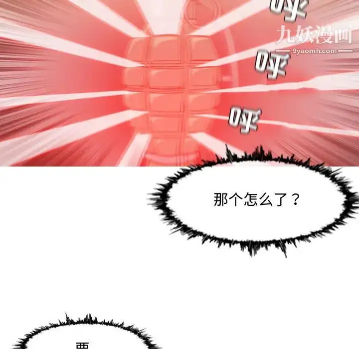 漫画《恶劣时代》第44话第69张图