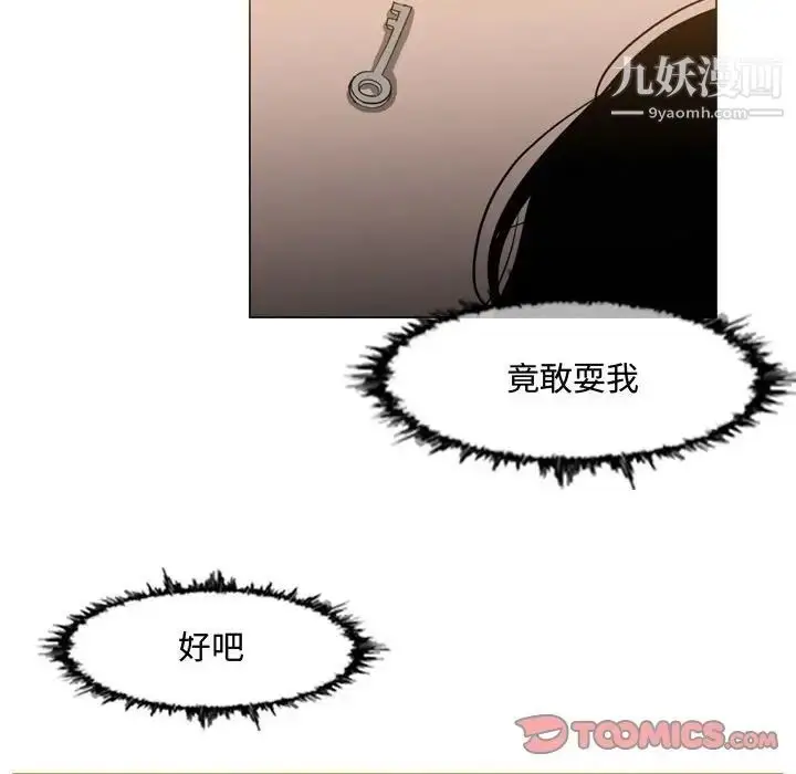 漫画《恶劣时代》第44话第76张图