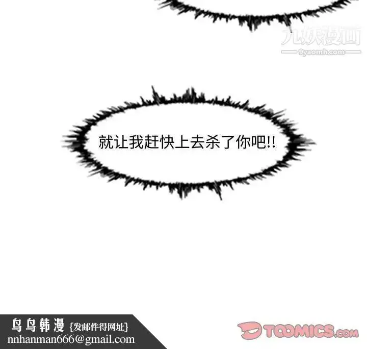漫画《恶劣时代》第44话第78张图