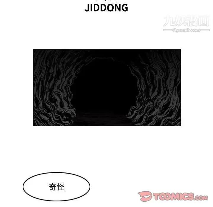 漫画《恶劣时代》第27话第20张图
