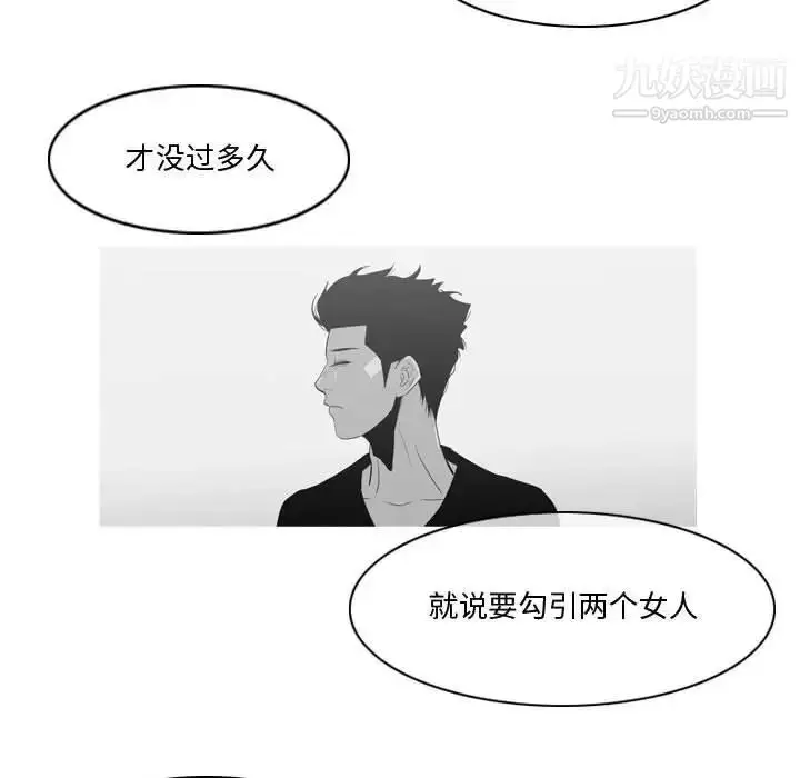 漫画《恶劣时代》第27话第25张图