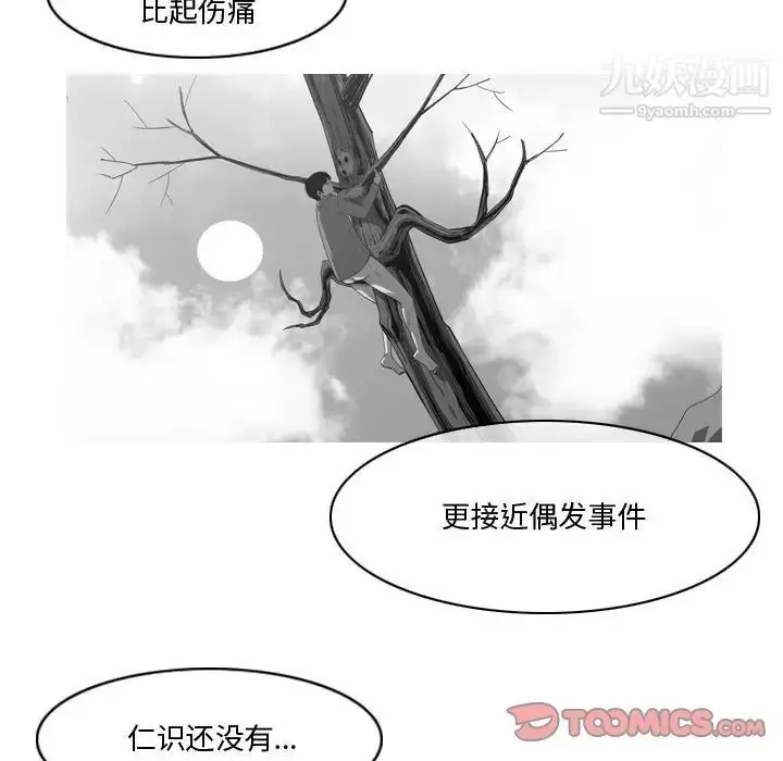 漫画《恶劣时代》第27话第34张图