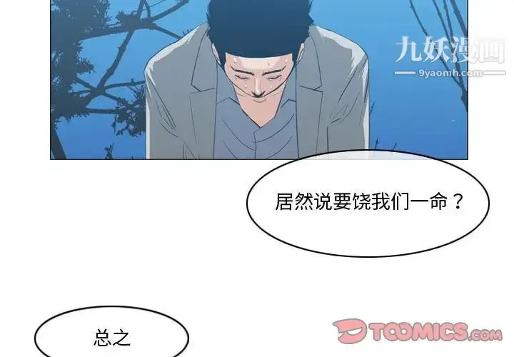 漫画《恶劣时代》第27话第4张图