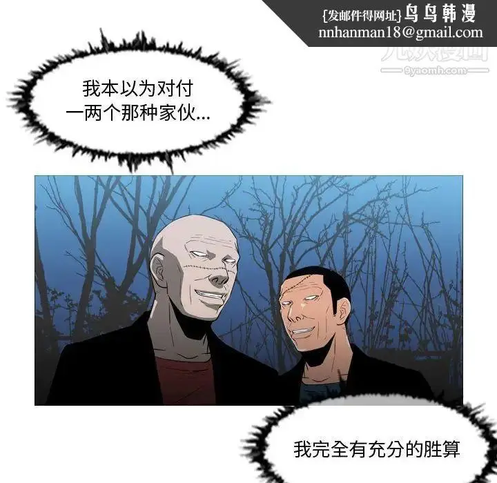 漫画《恶劣时代》第27话第43张图