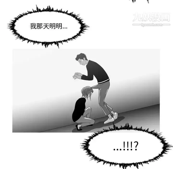 漫画《恶劣时代》第27话第45张图