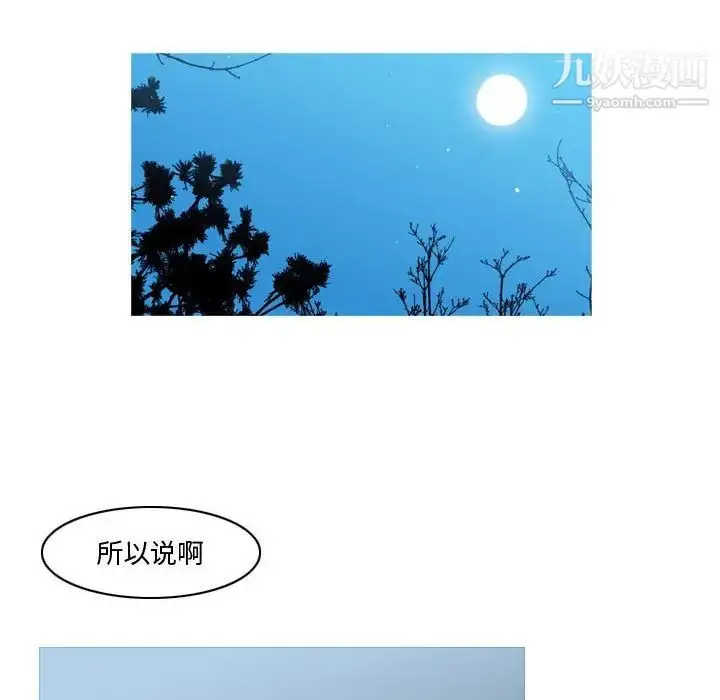 漫画《恶劣时代》第27话第77张图
