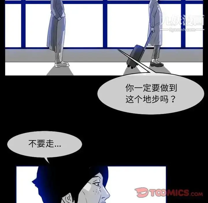 漫画《恶劣时代》第60话第18张图