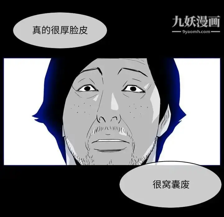 漫画《恶劣时代》第60话第25张图