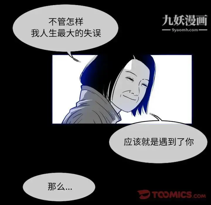 漫画《恶劣时代》第60话第26张图