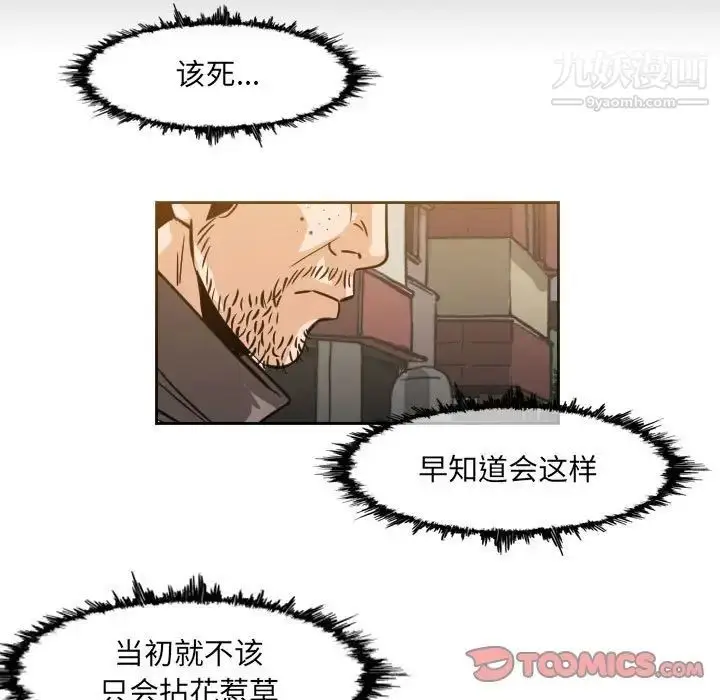 漫画《恶劣时代》第60话第28张图