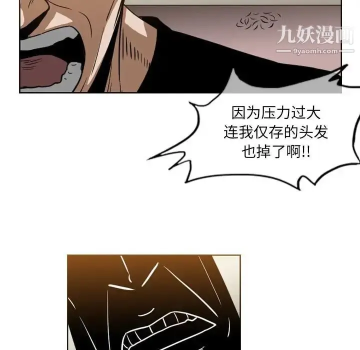 漫画《恶劣时代》第60话第45张图