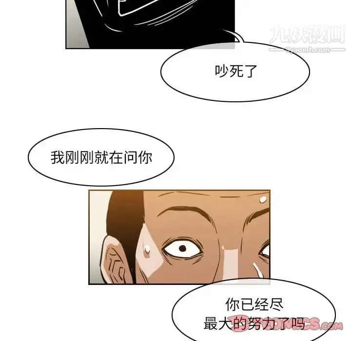漫画《恶劣时代》第60话第46张图