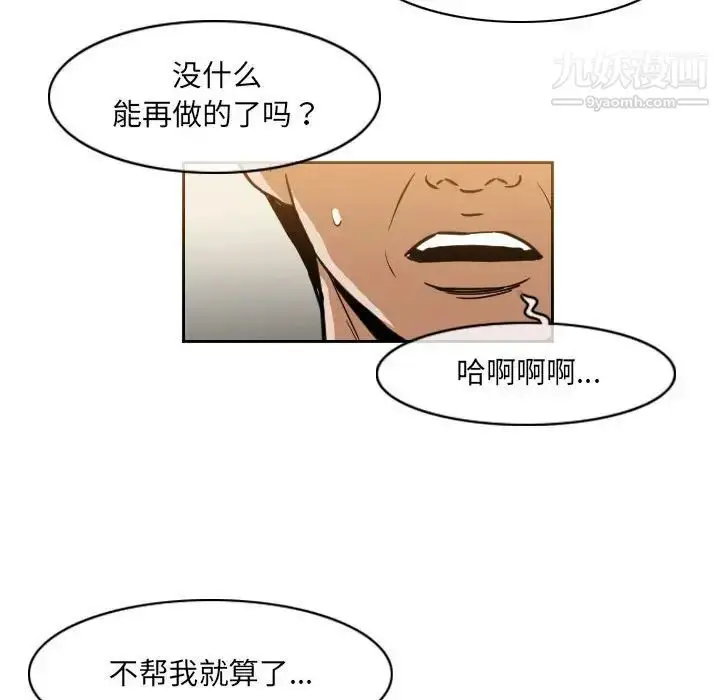 漫画《恶劣时代》第60话第47张图