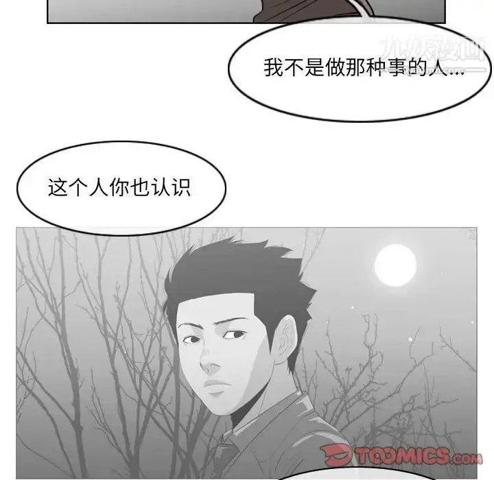 漫画《恶劣时代》第60话第68张图