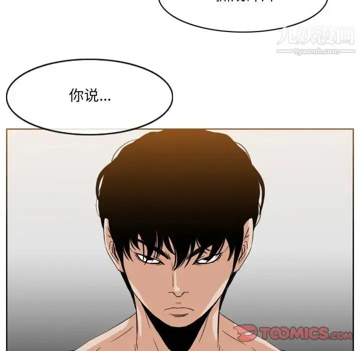 漫画《恶劣时代》第51话第16张图