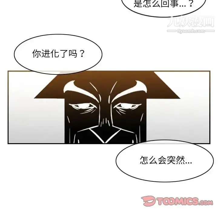 漫画《恶劣时代》第51话第24张图