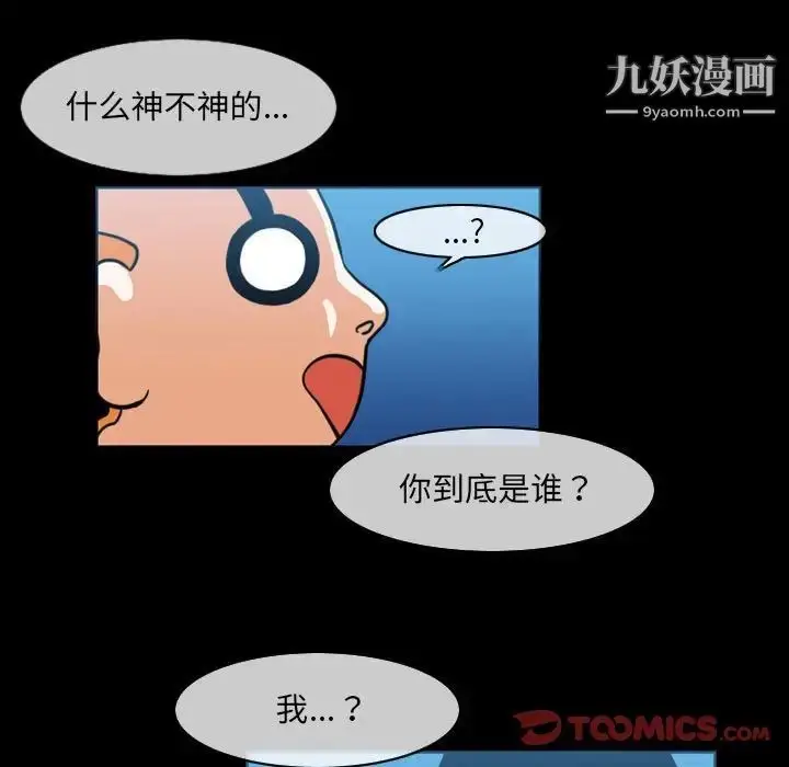 漫画《恶劣时代》第51话第28张图