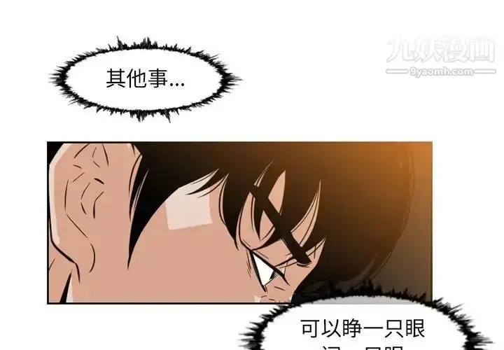 漫画《恶劣时代》第51话第3张图