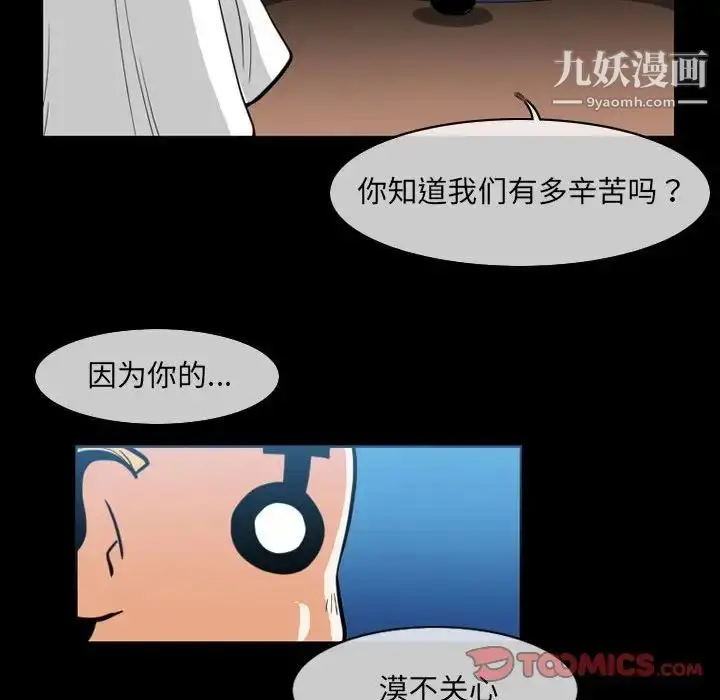 漫画《恶劣时代》第51话第32张图