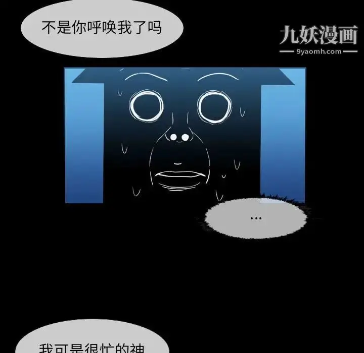 漫画《恶劣时代》第51话第43张图