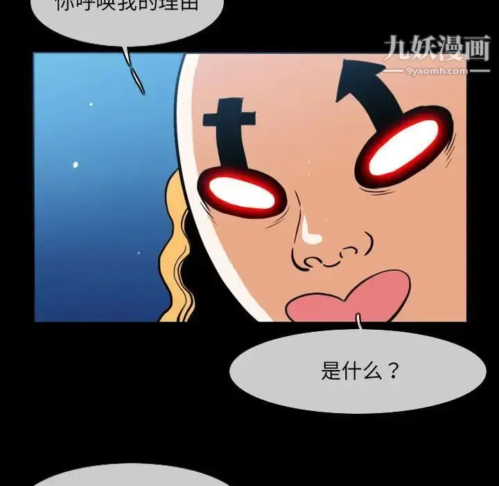 漫画《恶劣时代》第51话第45张图