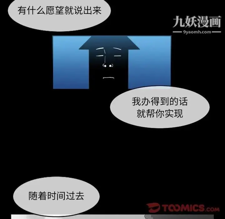 漫画《恶劣时代》第51话第46张图