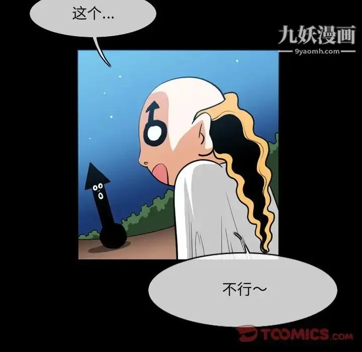 漫画《恶劣时代》第51话第50张图
