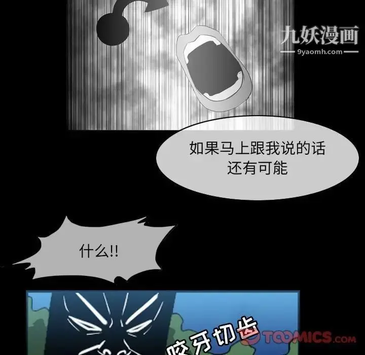 漫画《恶劣时代》第51话第52张图