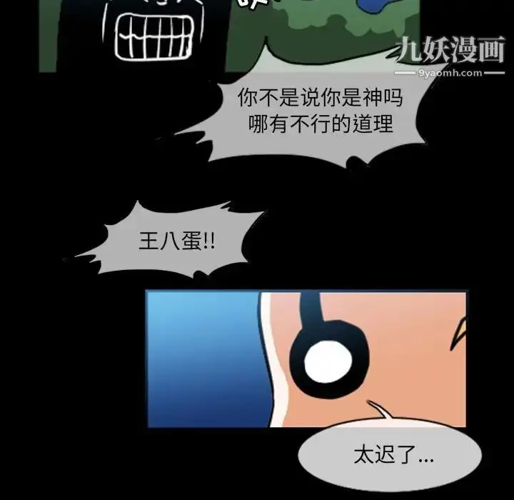 漫画《恶劣时代》第51话第53张图