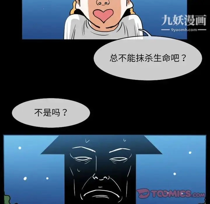 漫画《恶劣时代》第51话第58张图