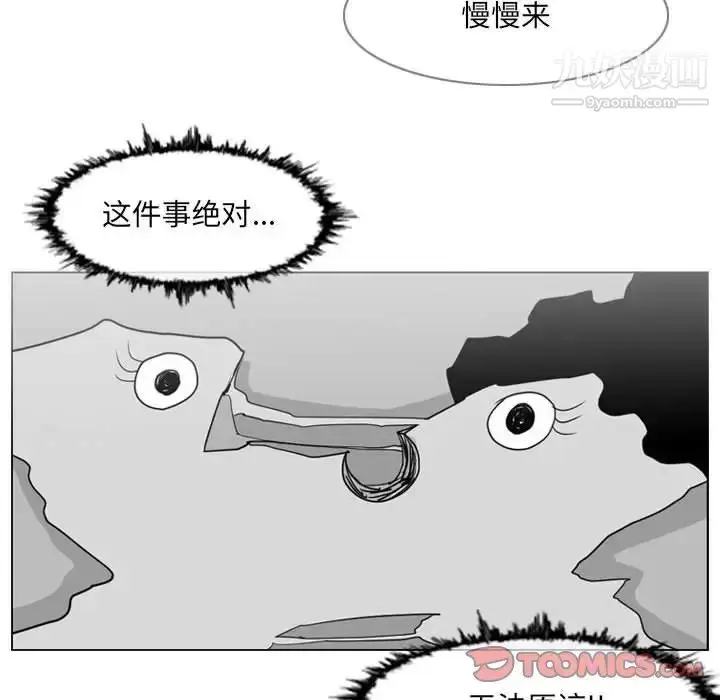 漫画《恶劣时代》第51话第6张图