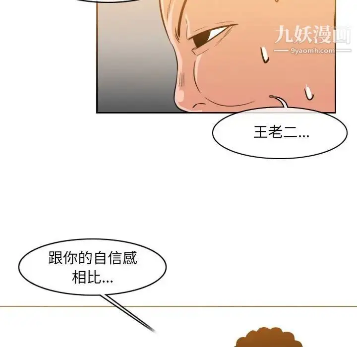 漫画《恶劣时代》第51话第67张图