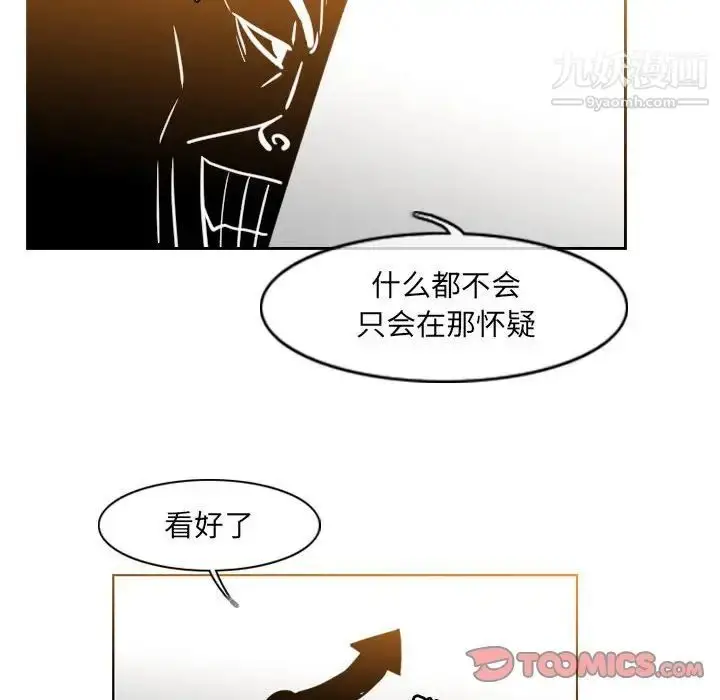 漫画《恶劣时代》第51话第70张图
