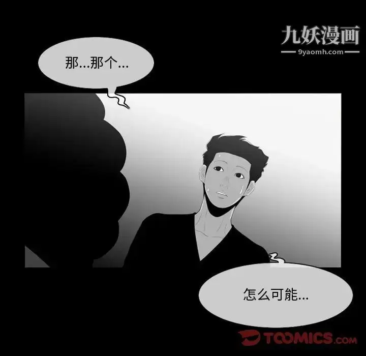 漫画《恶劣时代》第12话第14张图