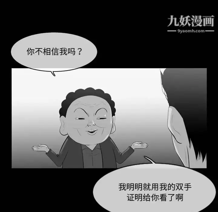 漫画《恶劣时代》第12话第15张图