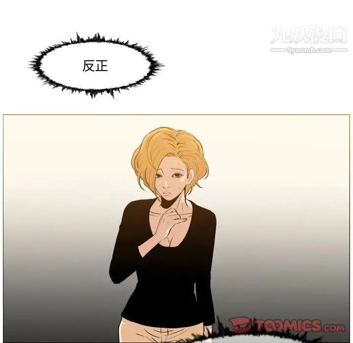 漫画《恶劣时代》第12话第30张图