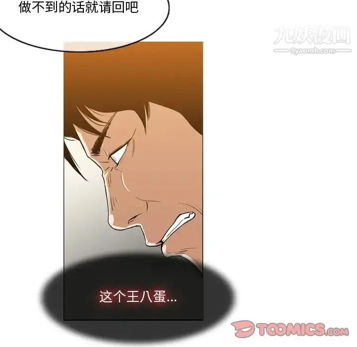 漫画《恶劣时代》第12话第38张图