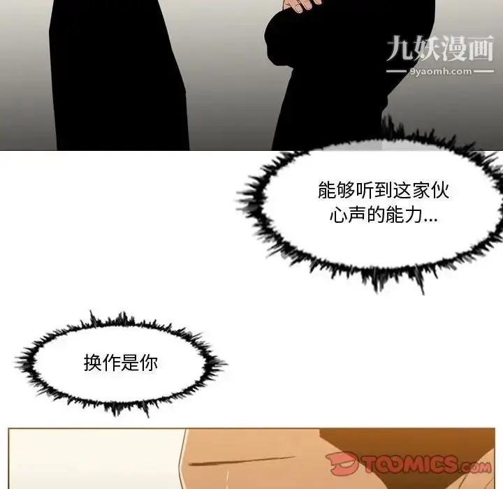 漫画《恶劣时代》第12话第66张图