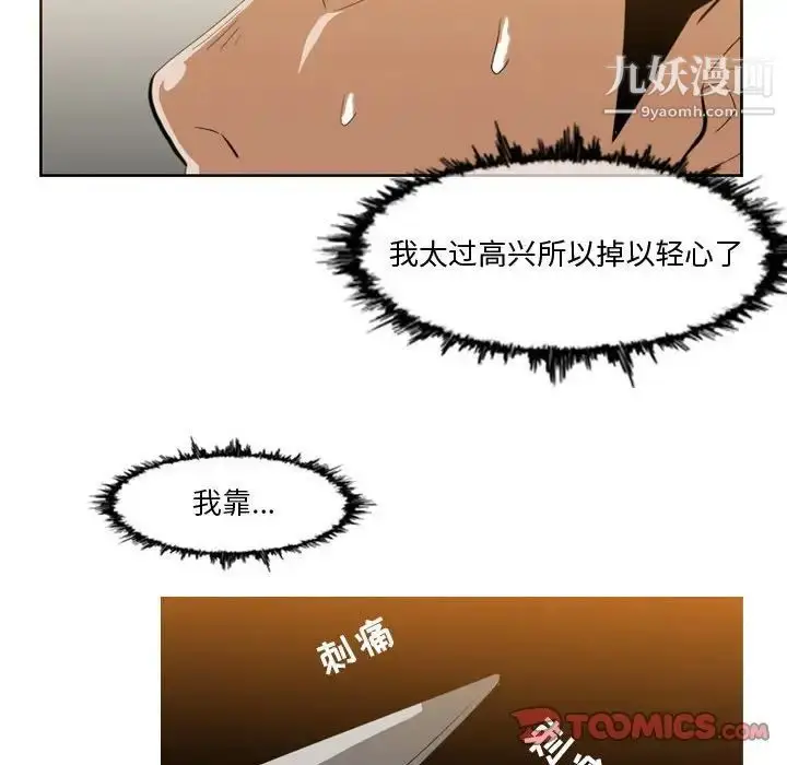 漫画《恶劣时代》第12话第74张图