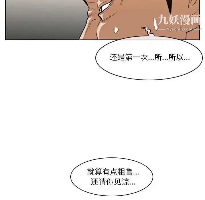 漫画《恶劣时代》第12话第76张图