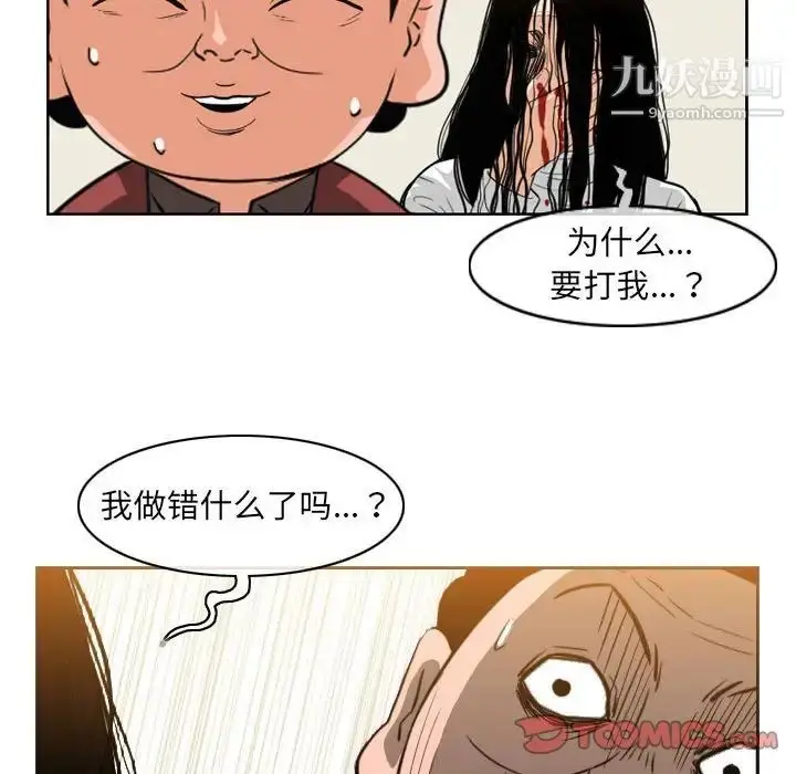 漫画《恶劣时代》第55话第24张图