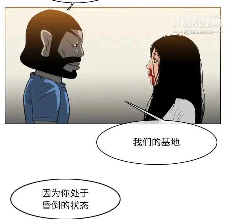 漫画《恶劣时代》第55话第29张图