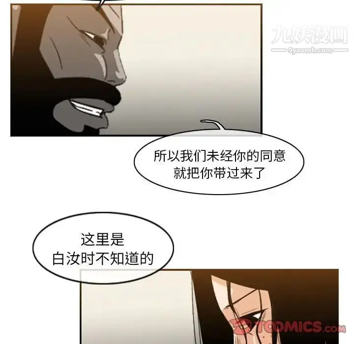 漫画《恶劣时代》第55话第30张图